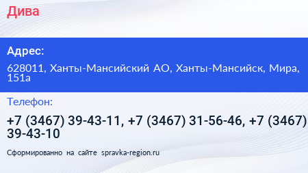 Дива - визитка