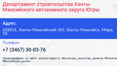 Департамент строительства Ханты Мансийского автономного округа Югры - визитка