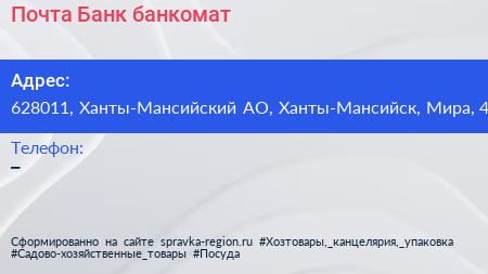 Нажмите, чтобы скачать визитку Почта Банк банкомат - визитка