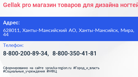 Gellak pro магазин товаров для дизайна ногтей - визитка