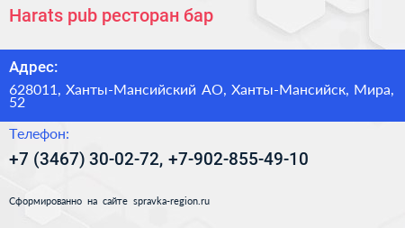 Harats pub ресторан бар - визитка