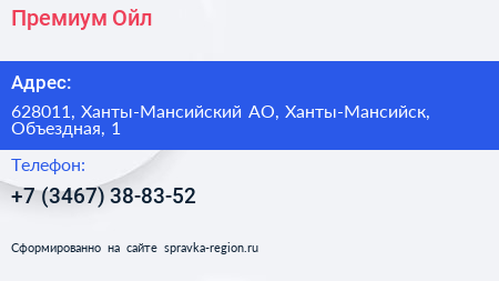 Нажмите, чтобы скачать визитку Премиум Ойл - визитка