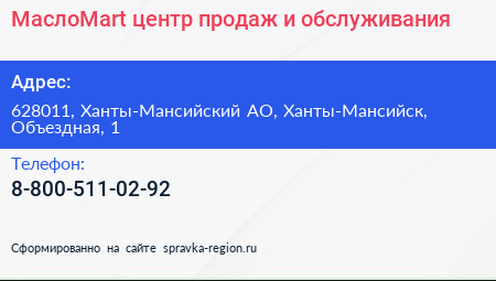 Нажмите, чтобы скачать визитку МаслоMart центр продаж и обслуживания - визитка