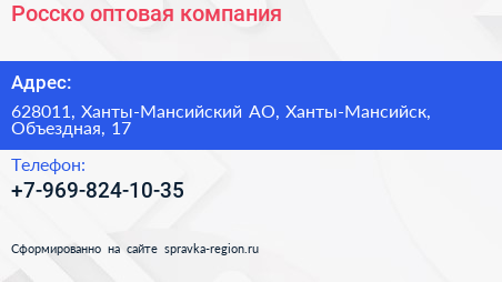 Нажмите, чтобы скачать визитку Росско оптовая компания - визитка