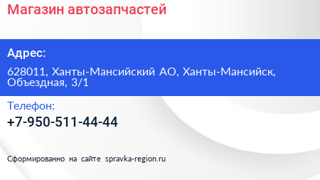 Нажмите, чтобы скачать визитку Магазин автозапчастей - визитка