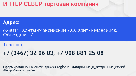 ИНТЕР СЕВЕР торговая компания - визитка