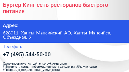Бургер Кинг сеть ресторанов быстрого питания - визитка