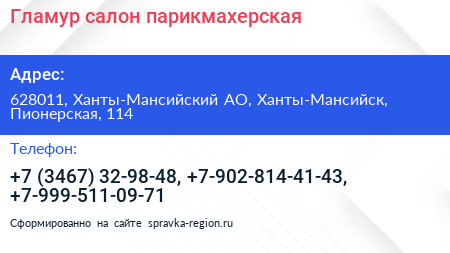 Гламур салон парикмахерская - визитка