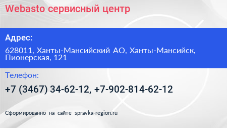 Нажмите, чтобы скачать визитку Webasto сервисный центр - визитка