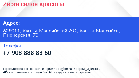 Нажмите, чтобы скачать визитку Zebra салон красоты - визитка