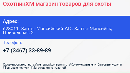 ОхотникХМ магазин товаров для охоты - визитка