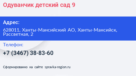 Одуванчик детский сад 9 - визитка