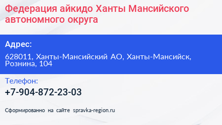Федерация айкидо Ханты Мансийского автономного округа - визитка