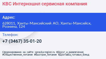 КВС Интернэшнл сервисная компания - визитка