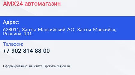 Нажмите, чтобы скачать визитку AMX24 автомагазин - визитка