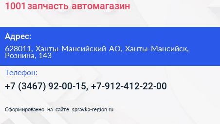1001 запчасть автомагазин - визитка