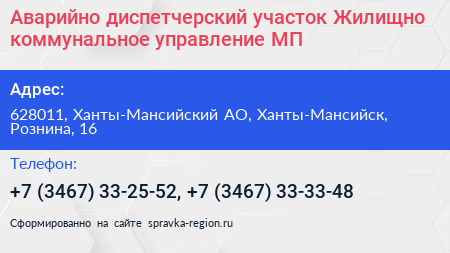 Аварийно диспетчерский участок Жилищно коммунальное управление МП - визитка