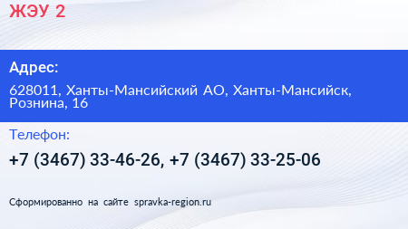 ЖЭУ 2 - визитка