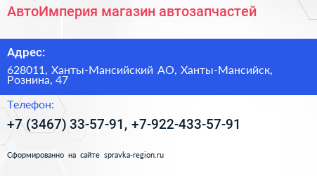 АвтоИмперия магазин автозапчастей - визитка