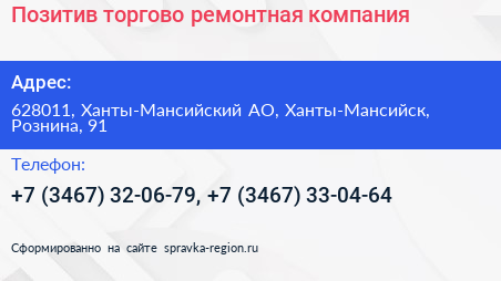 Позитив торгово ремонтная компания - визитка