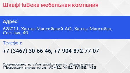ШкафНаВека мебельная компания - визитка