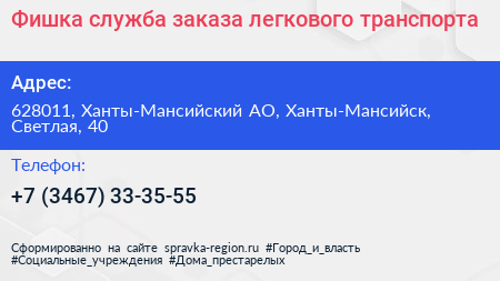 Фишка служба заказа легкового транспорта - визитка