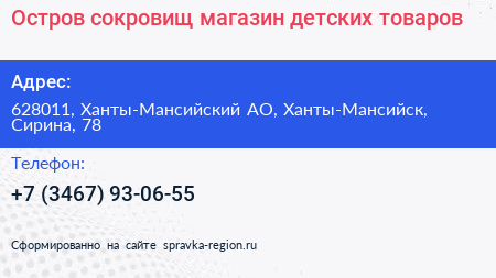 Остров сокровищ магазин детских товаров - визитка