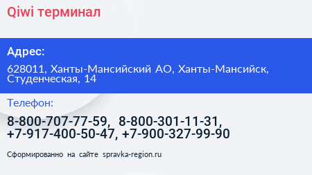 Qiwi терминал - визитка