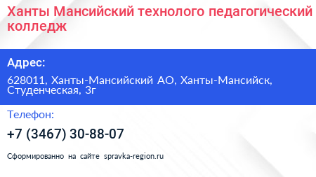 Ханты Мансийский технолого педагогический колледж - визитка