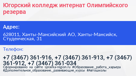 Югорский колледж интернат Олимпийского резерва - визитка