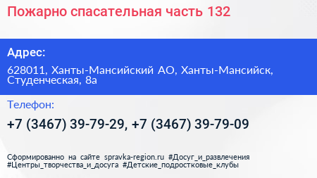 Пожарно спасательная часть 132 - визитка