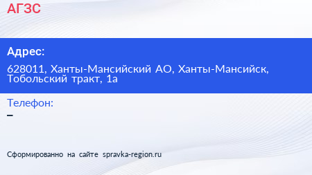 Нажмите, чтобы скачать визитку АГЗС - визитка
