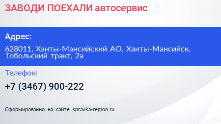 ЗАВОДИ ПОЕХАЛИ автосервис - визитка