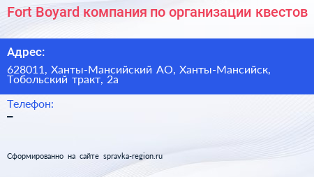 Fort Boyard компания по организации квестов - визитка
