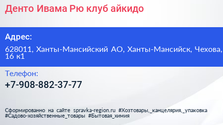 Денто Ивама Рю клуб айкидо - визитка