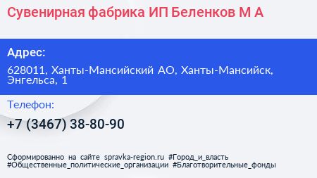 Сувенирная фабрика ИП Беленков М А  - визитка