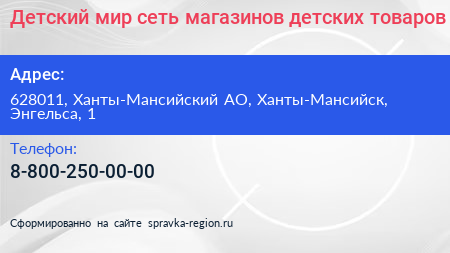 Детский мир сеть магазинов детских товаров - визитка