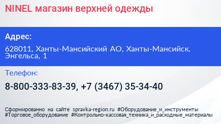 NINEL магазин верхней одежды - визитка