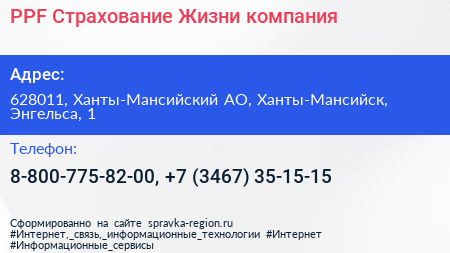 PPF Страхование Жизни компания - визитка