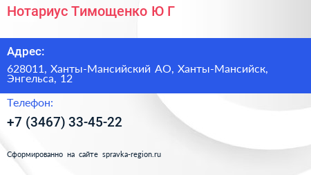 Нотариус Тимощенко Ю Г  - визитка