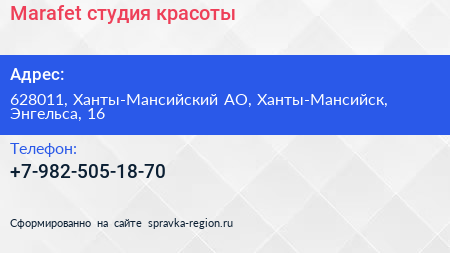 Нажмите, чтобы скачать визитку Marafet студия красоты - визитка