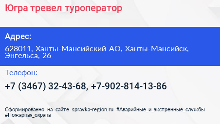 Югра тревел туроператор - визитка