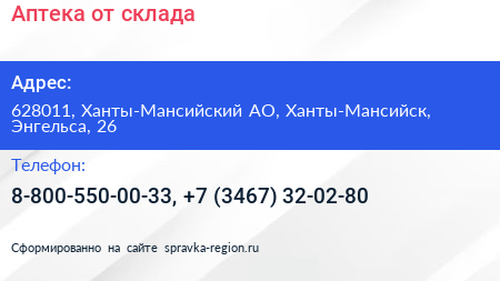 Аптека от склада - визитка