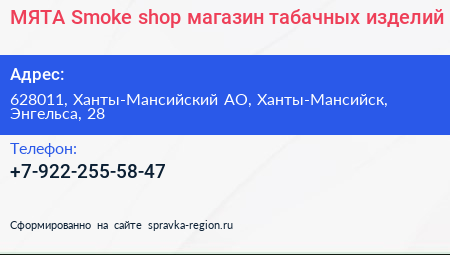 МЯТА Smoke shop магазин табачных изделий - визитка