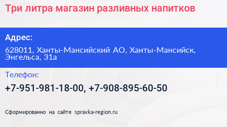 Три литра магазин разливных напитков - визитка