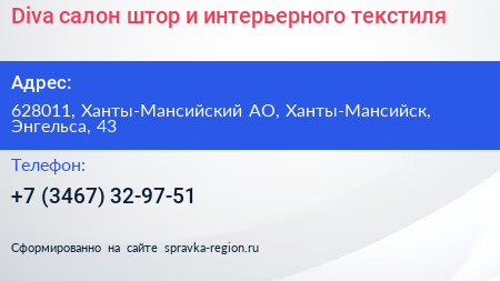 Diva салон штор и интерьерного текстиля - визитка
