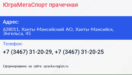 ЮграМегаСпорт прачечная - визитка