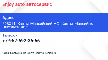 Нажмите, чтобы скачать визитку Enjoy auto автосервис - визитка
