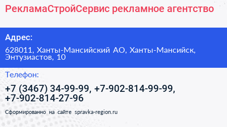 РекламаСтройСервис рекламное агентство - визитка