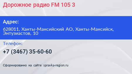 Дорожное радио FM 105 3 - визитка